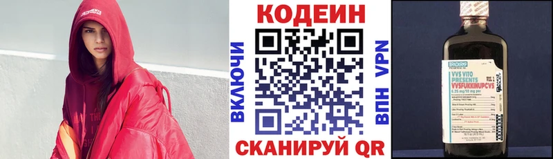 Кодеин напиток Lean (лин)  Вольск 
